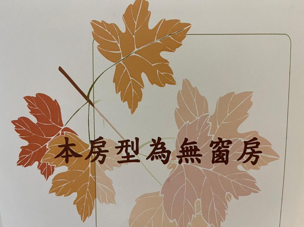 Joy Garden Hotel Kaohsiung Zewnętrze zdjęcie